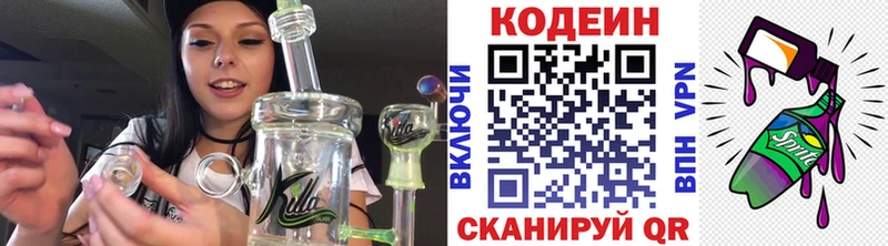 Кодеиновый сироп Lean напиток Lean (лин)  Купить закладки  Кондрово 